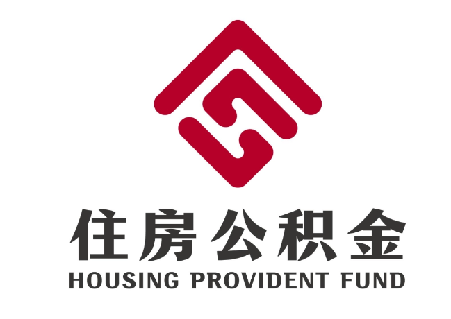 哈巴河住房公积金代提